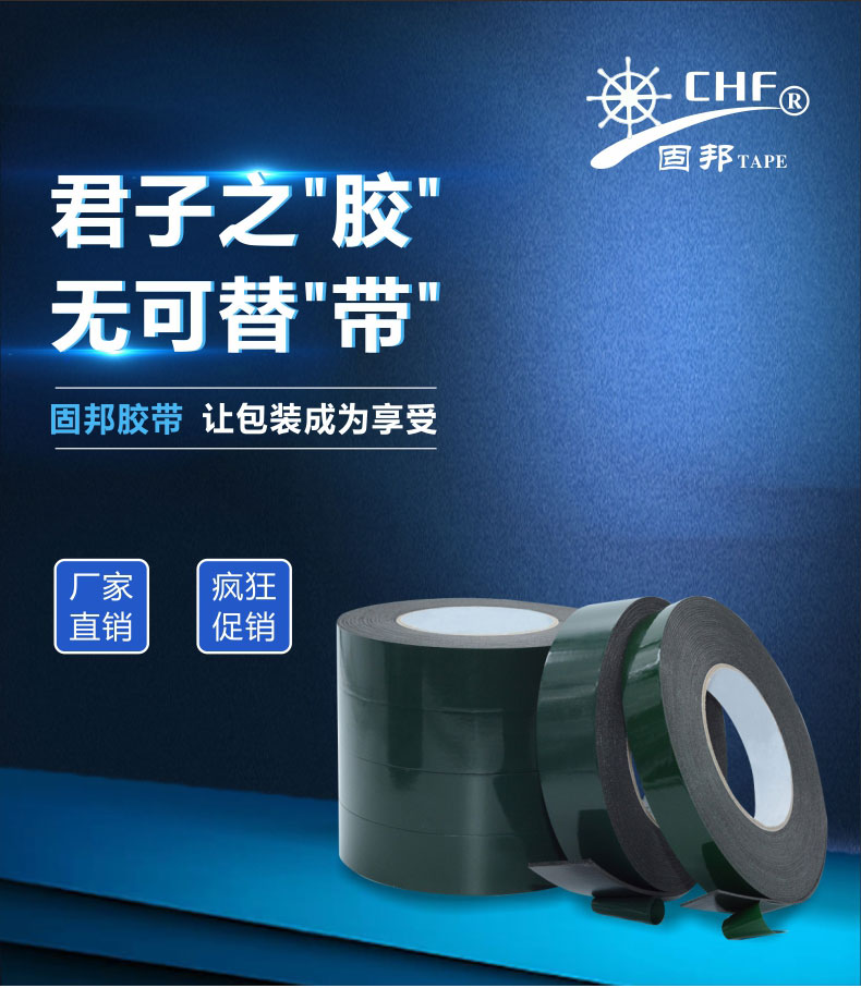 揭阳双面胶带